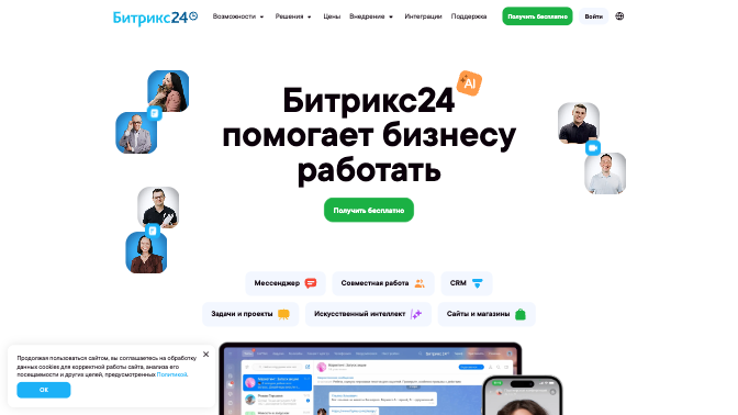 Bitrix24 — interface preview