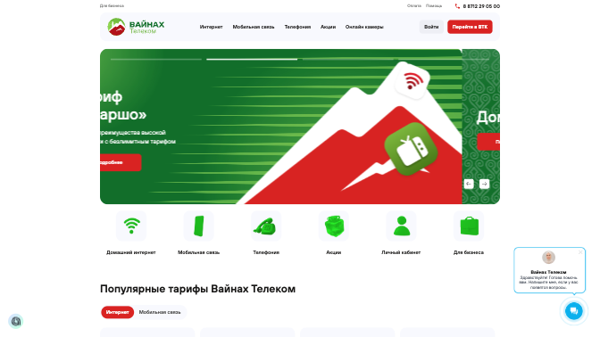 Вайнах Телеком — LK.VT.RU — interface preview