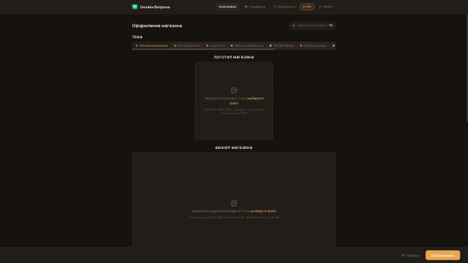 Витрина Онлайн — interface preview