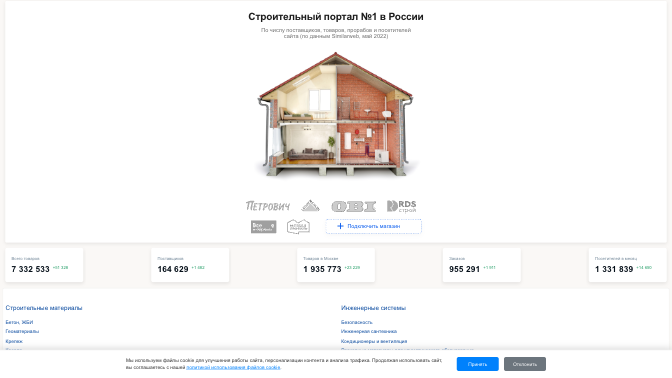 Стройпортал — interface preview